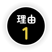 理由1